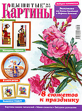 "Вышитые картины" № 3 2012