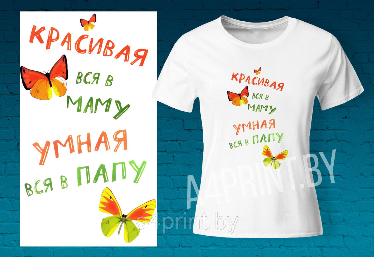 Женские футболки "Красивая вся в маму, умная вся в папу" - фото 1 - id-p158485652