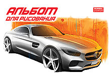 Альбом для рисования 20 листов (на скобе) Спортивный автомобиль