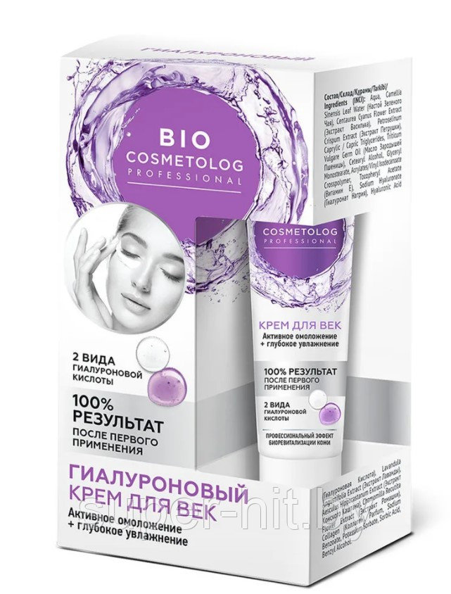 Bio Cosmetolog Гиалуроновый крем для век Активное омоложение и Глубокое увлажнение (15 мл)