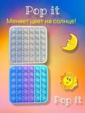 Поп ит Квадрат (меняет цвет на солнце), фото 2