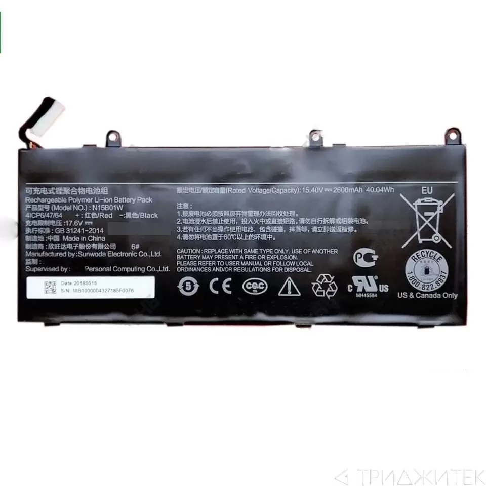 Аккумулятор (батарея) N15B01W для ноутбука Xiaomi Mi Ruby 15, 6, 15.4В, 2600мАч