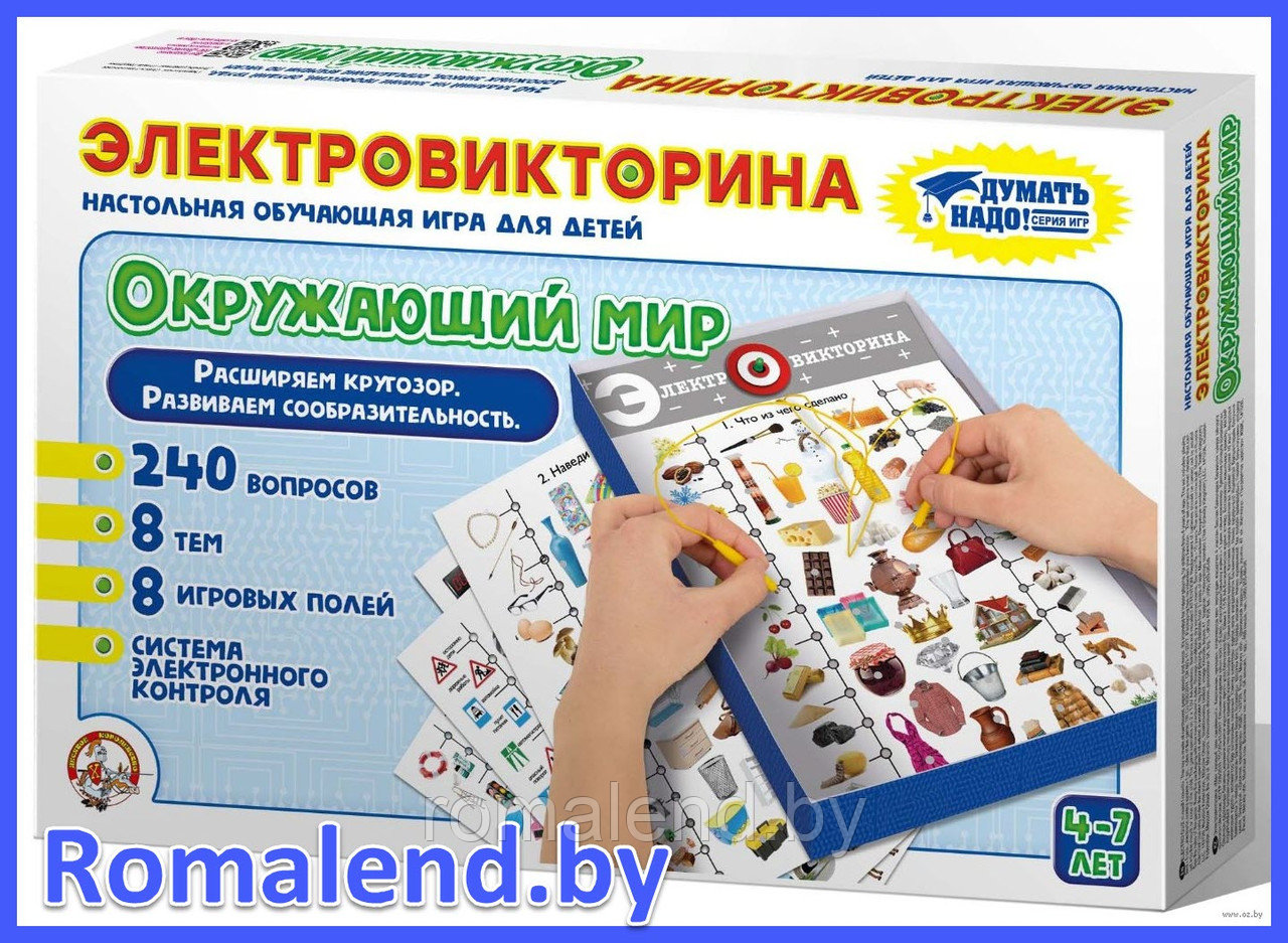 Игра Электровикторина Окружающий мир 03672