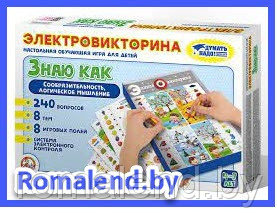 Игра  Электровикторина "Знаю как" 03704