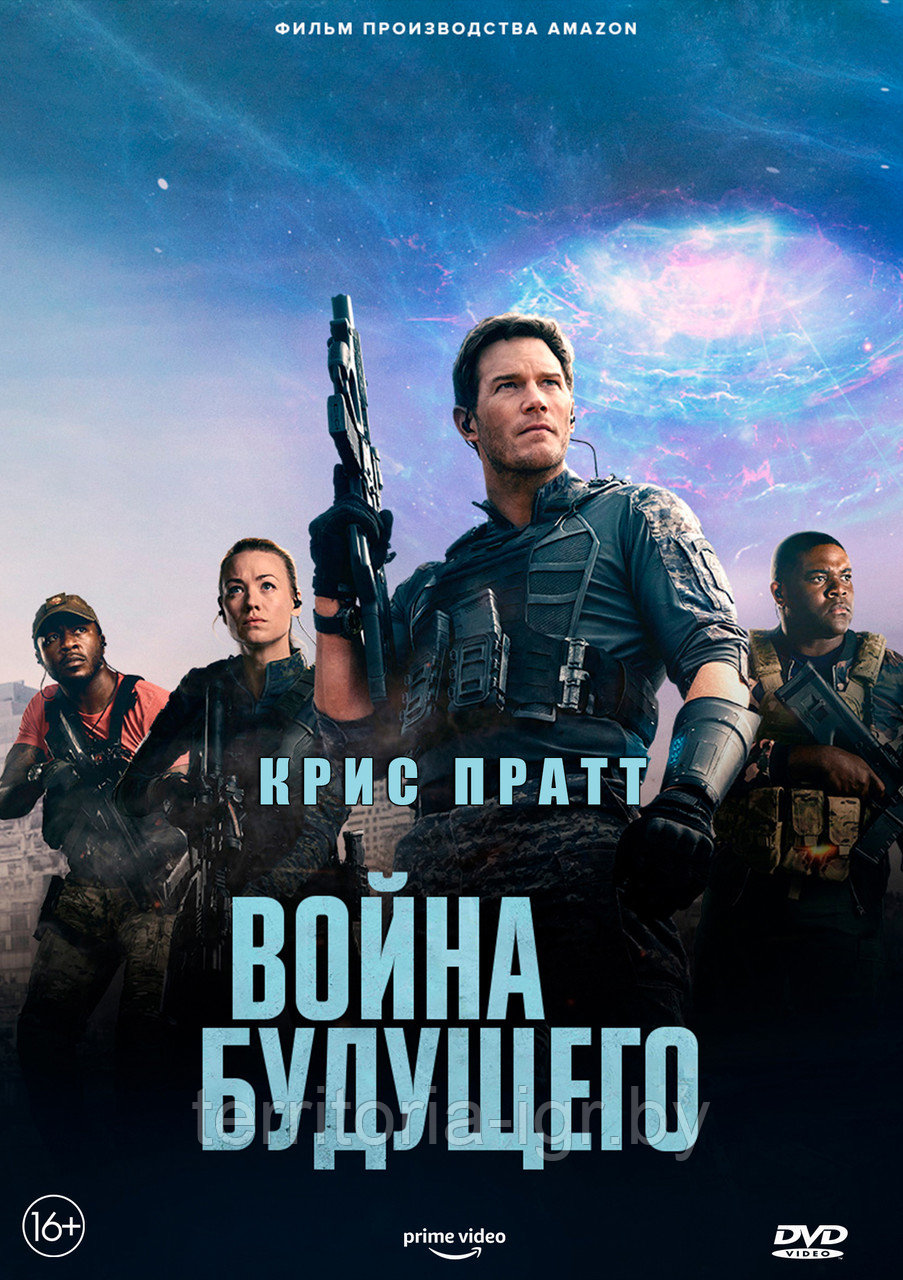 Война будущего (DVD Видео-фильм) - фото 1 - id-p158563179