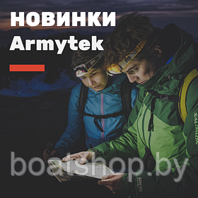 Обновление линейки фонарей Armytek 