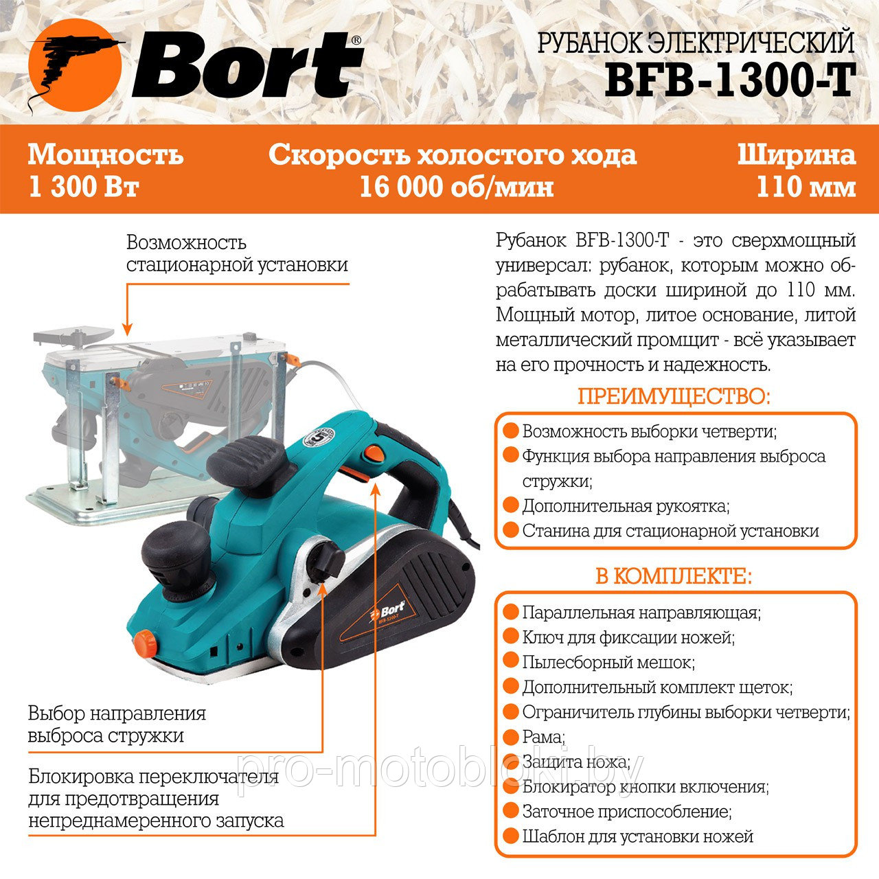 Рубанок Bort BFB-1300-T - фото 8 - id-p158585969