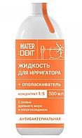 Жидкость для ирригатора Waterdent Антибактериальный комплекс, 500 мл