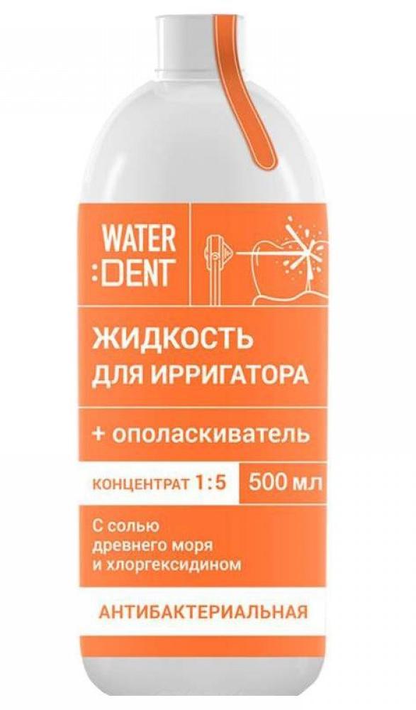 Жидкость для ирригатора Waterdent Антибактериальный комплекс,  500 мл