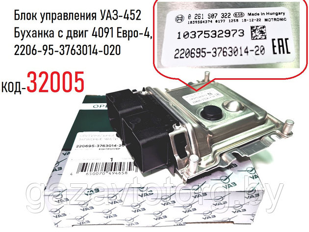 Блок управления УАЗ-452 Буханка с двиг 4091 Евро-4, 2206-95-3763014-020, фото 2