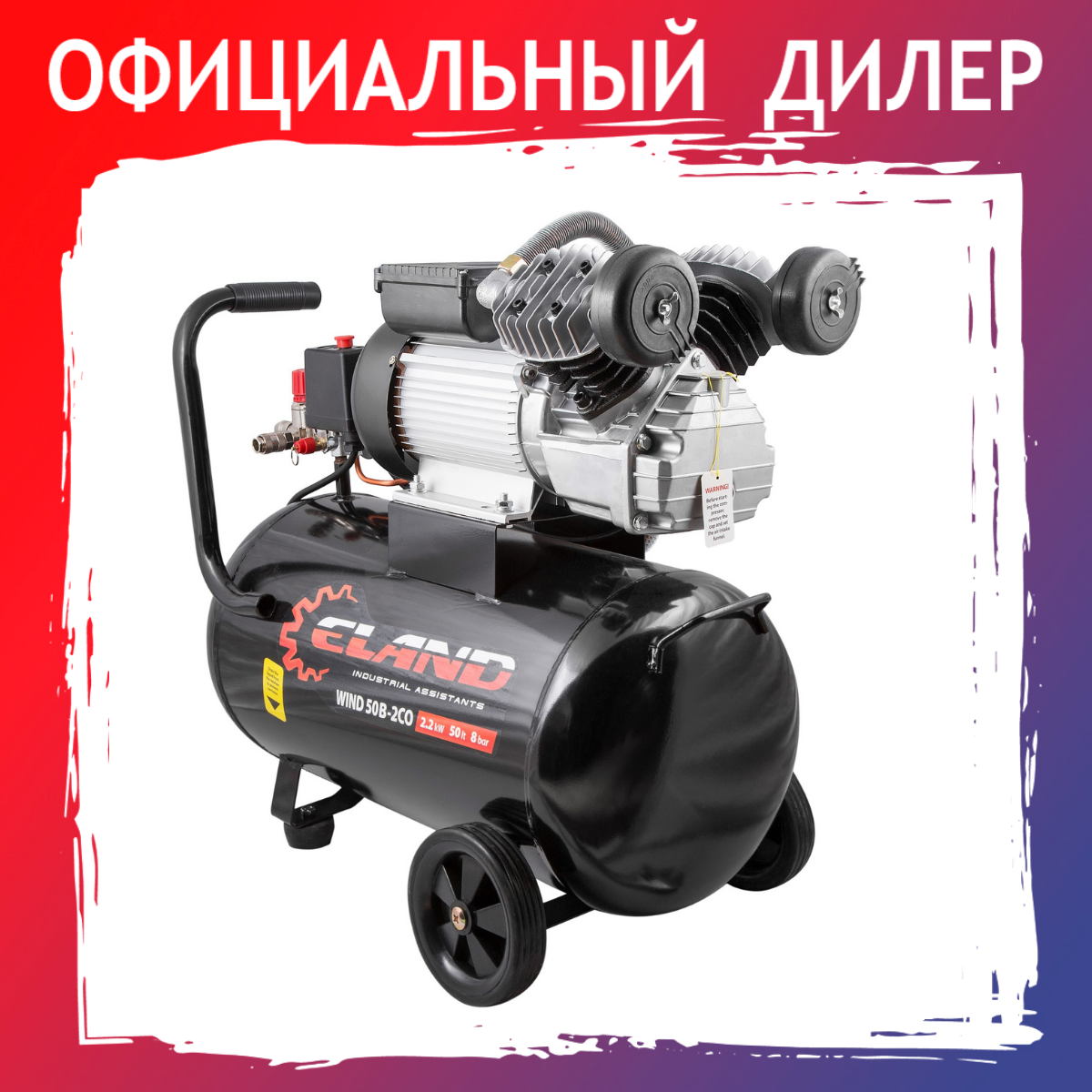 Воздушный компрессор ELAND WIND 50B-2CO