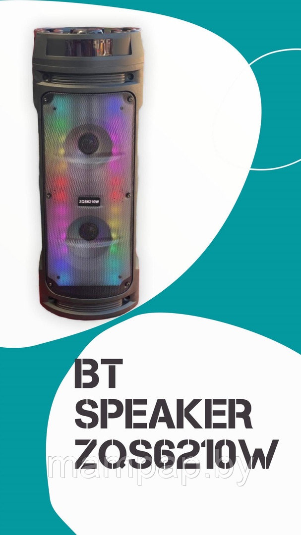 Беспроводная портативная колонка BT Speaker ZQS-6210W +Микрофон+Светомузыка
