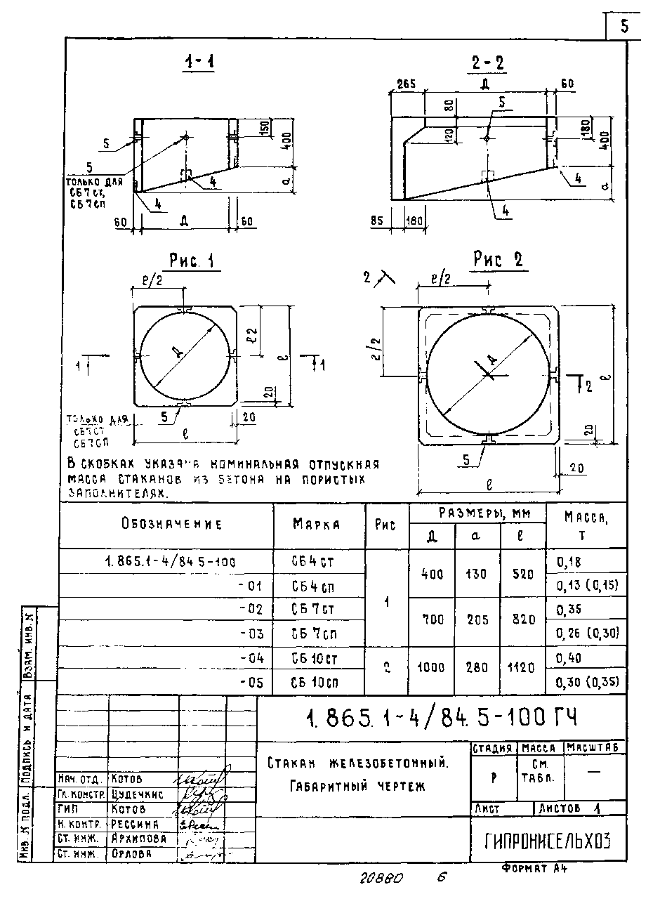 СБ7А-1 железобетонный стакан дефлектора Тел. +375292222570 - фото 4 - id-p158660510