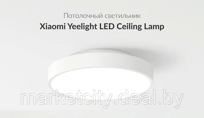 Потолочная лампа Xiaomi Yeelight LED Smart Ceiling Light PRO 23W (YLXD76YL) (Upgrade Version) 320 мм, EU - фото 3 - id-p158665889