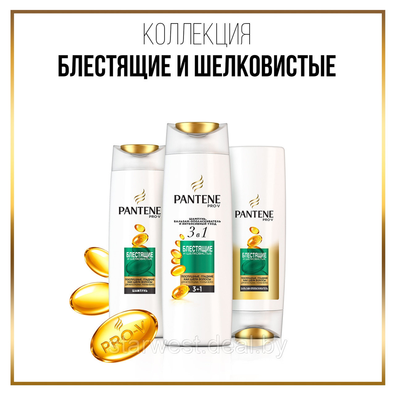 Pantene Pro-V Блестящие и Шелковистые 250 мл Шампунь для волос - фото 6 - id-p158734590