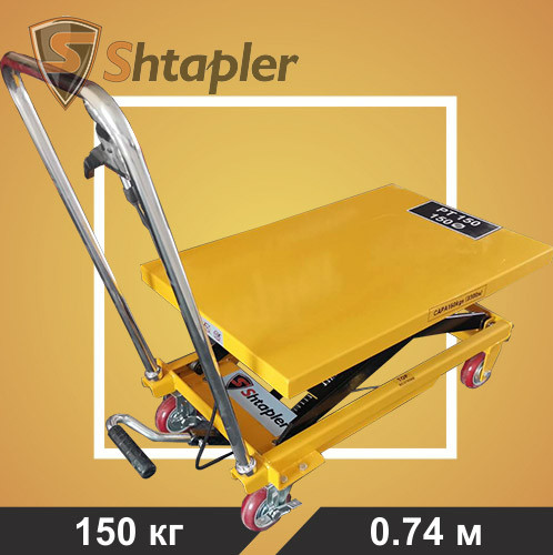 Стол подъемный гидравлический Shtapler PT 150 150кг, 0.74м