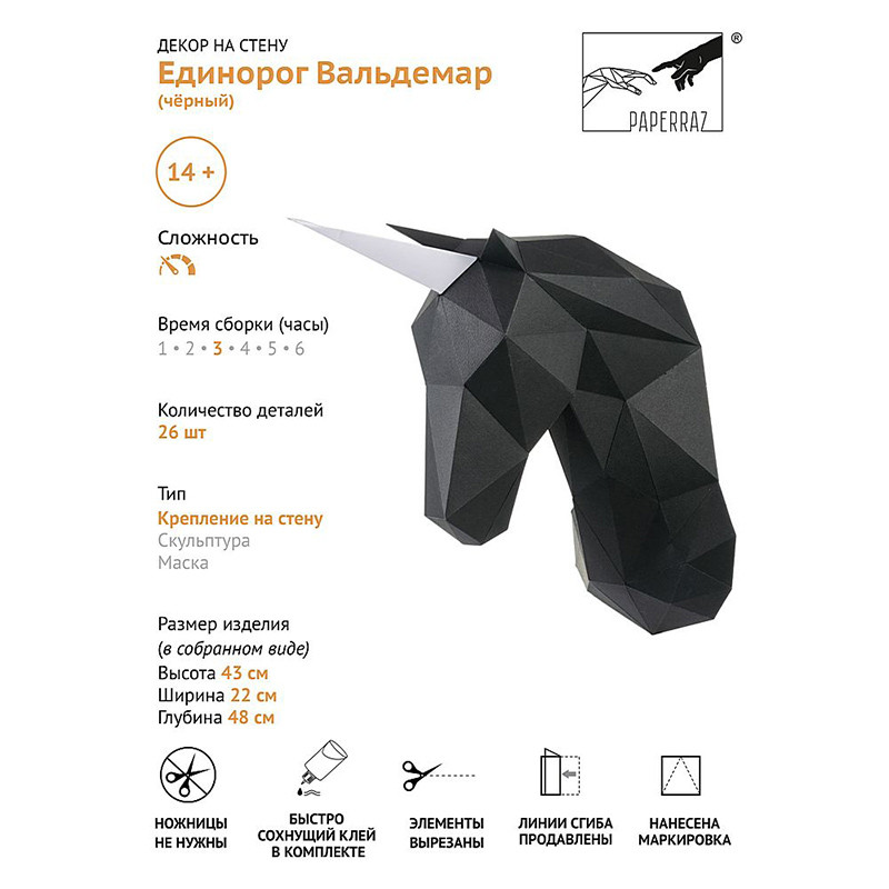 Единорог Вальдемар (черный). 3D конструктор - оригами из картона - фото 8 - id-p158767326