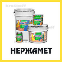 НЕРЖАМЕТ (Краско) алкидная краска (эмаль) для металла по ржавчине 3 в 1