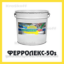 ФЕРРОЛЕКС-50S (Краско) – алкидная краска (эмаль) для металла
