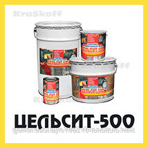 ЦЕЛЬСИТ-500 (Краско) термостойкая кремнийорганическая краска (эмаль) для бетона и металла по ржавчине 3 в 1 - фото 1 - id-p93022498