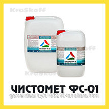 ЧИСТОМЕТ ФС-01 (Краско) – цинко-фосфатный очиститель обезжириватель (концентрат) для металла
