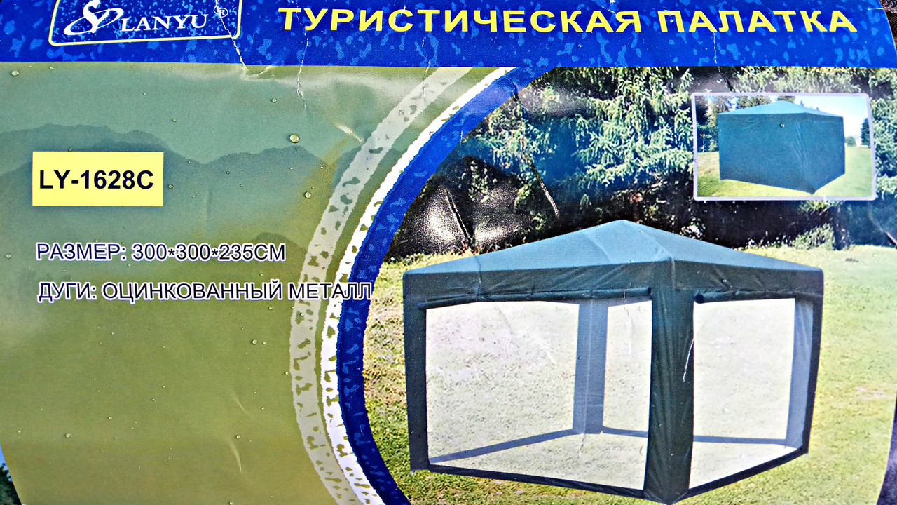 Шатер-палатка для отдыха с москитной сеткой Lanyu LY-1628C(250x250x235) - фото 1 - id-p158810805