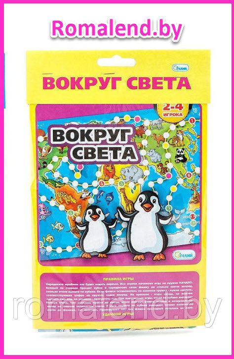 Настольная игра-ходилка в пакете. "Вокруг света " 10545