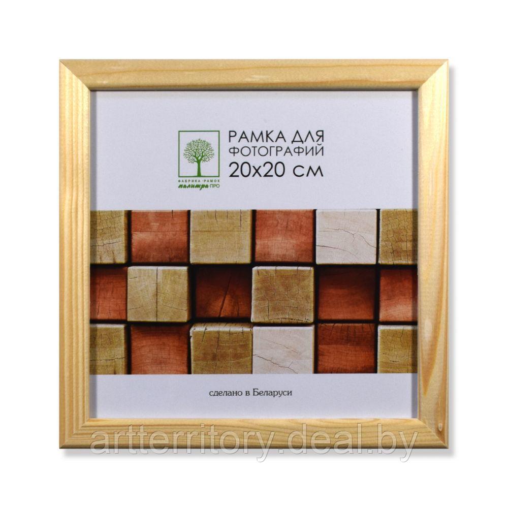 Рамка деревянная со стеклом 20х20 (Д18С) - фото 1 - id-p158815695