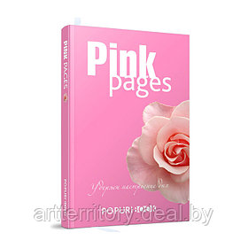 БЛОКНОТ Pink pages