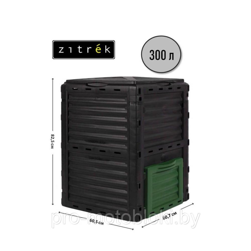 Компостер садовый Zitrek ZKCB300