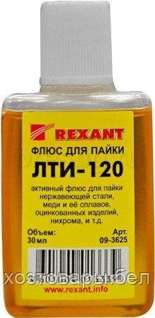 Флюс для пайки ЛТИ-120 30м. REXANT - фото 1 - id-p158826889