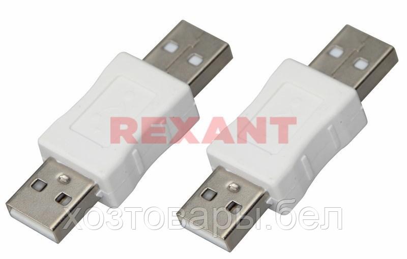 Переходник штекер USB-A (Male) - штекер USB-A (Male), REXANT