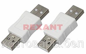 Переходник штекер USB-A (Male) - штекер USB-A (Male), REXANT