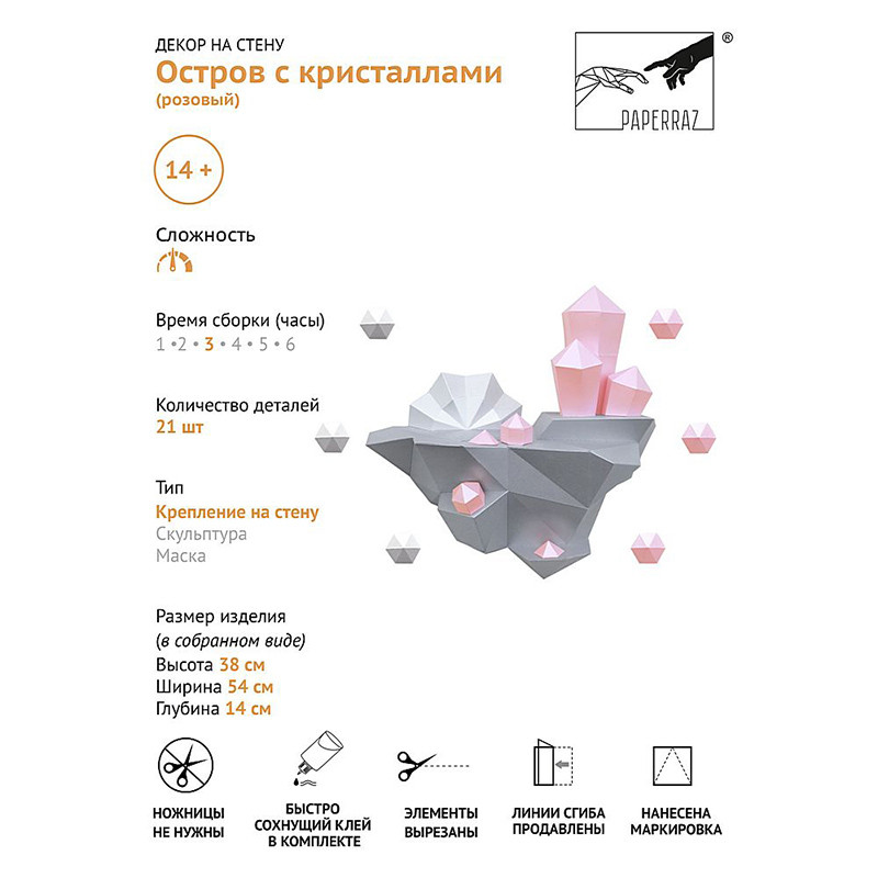 Остров с кристаллами (розовый). 3D конструктор - оригами из картона - фото 9 - id-p158829297
