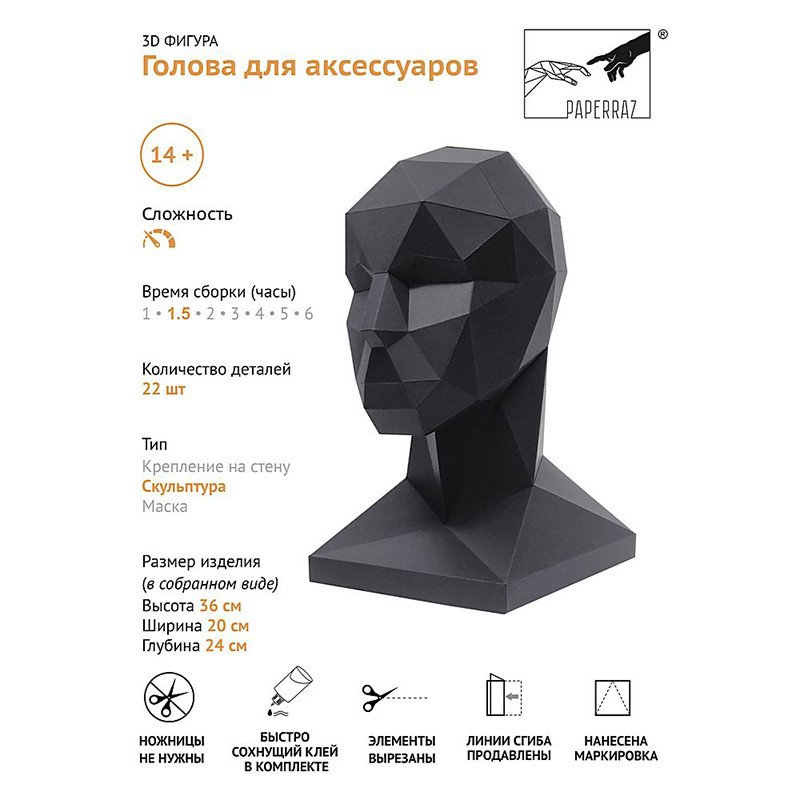 Голова для аксессуаров. 3D конструктор - оригами из картона - фото 5 - id-p158829309