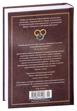 Колесо Времени. Книга 3. Дракон Возрожденный, фото 2