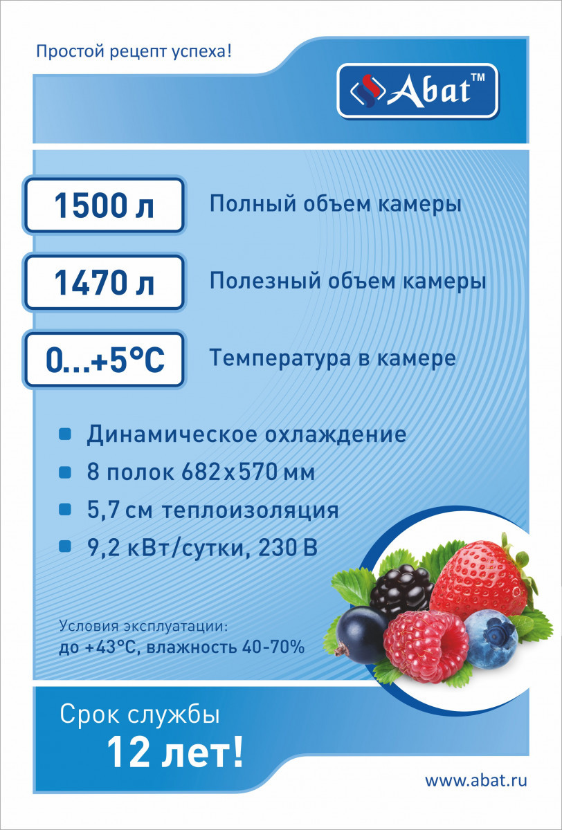 Шкаф холодильный Abat ШХс-1,4 краш. - фото 3 - id-p158829937