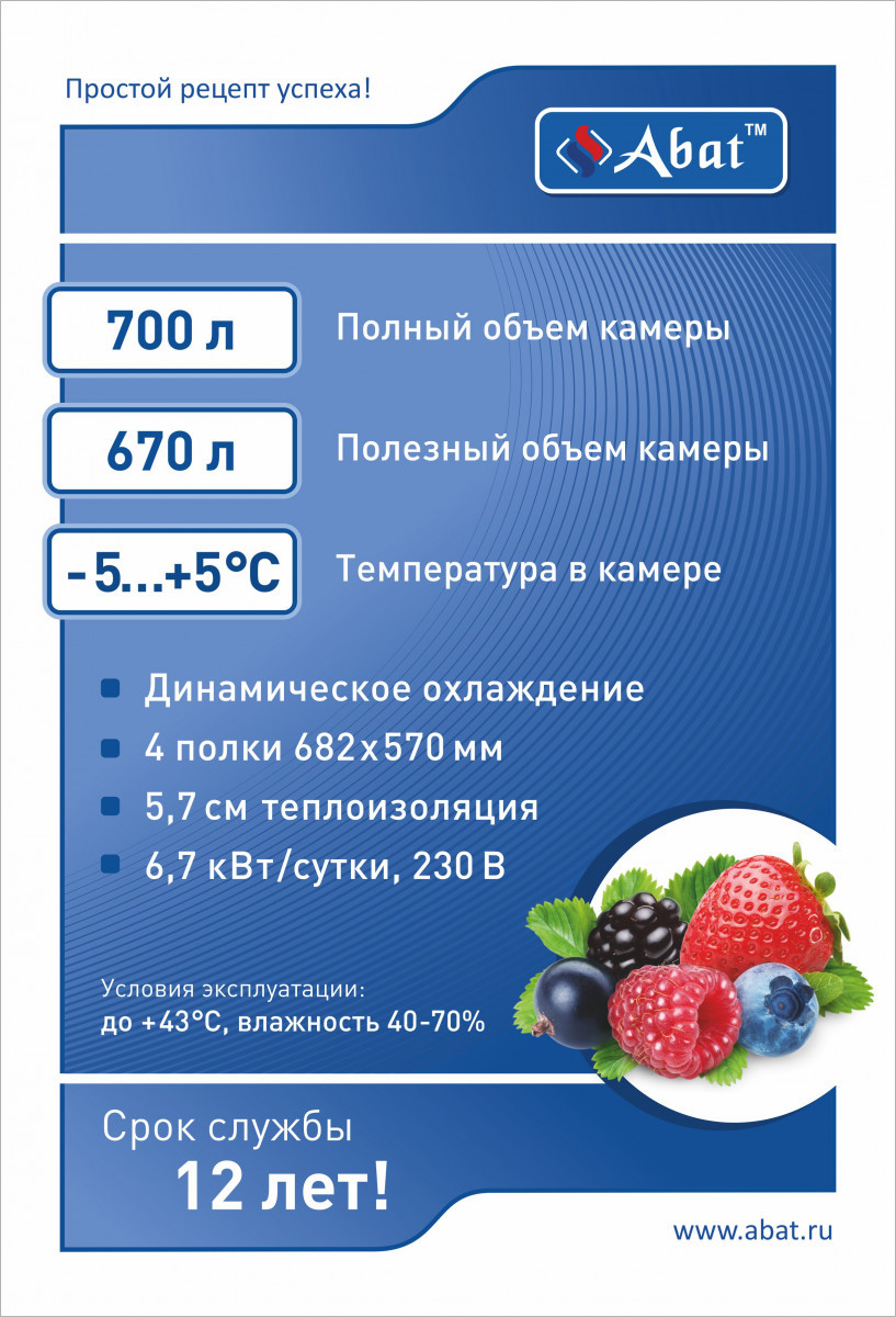 Шкаф холодильный Abat ШХ-0,7 краш. - фото 3 - id-p158829941