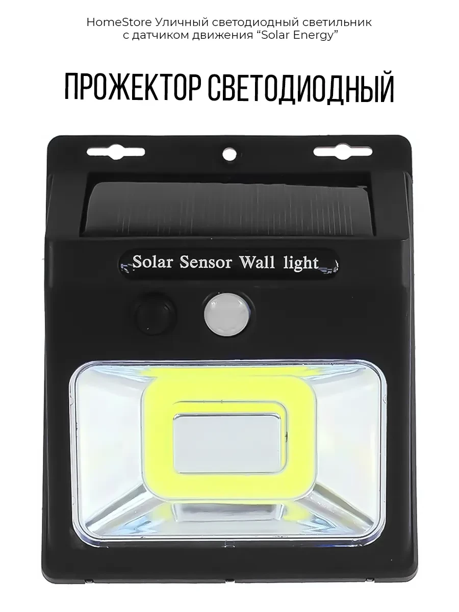 Уличный светодиодный светильник с датчиком движения Solar Energy - фото 2 - id-p158857622