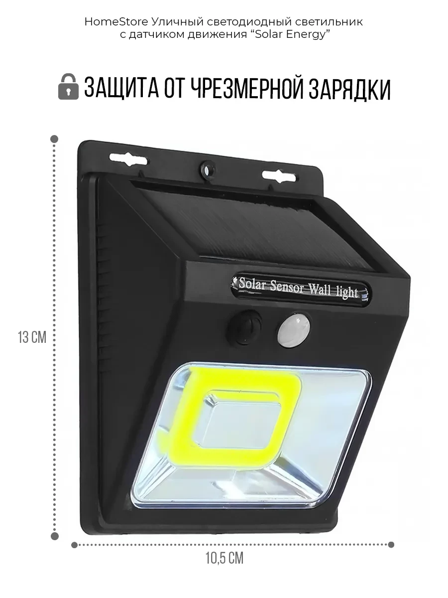 Уличный светодиодный светильник с датчиком движения Solar Energy - фото 3 - id-p158857622