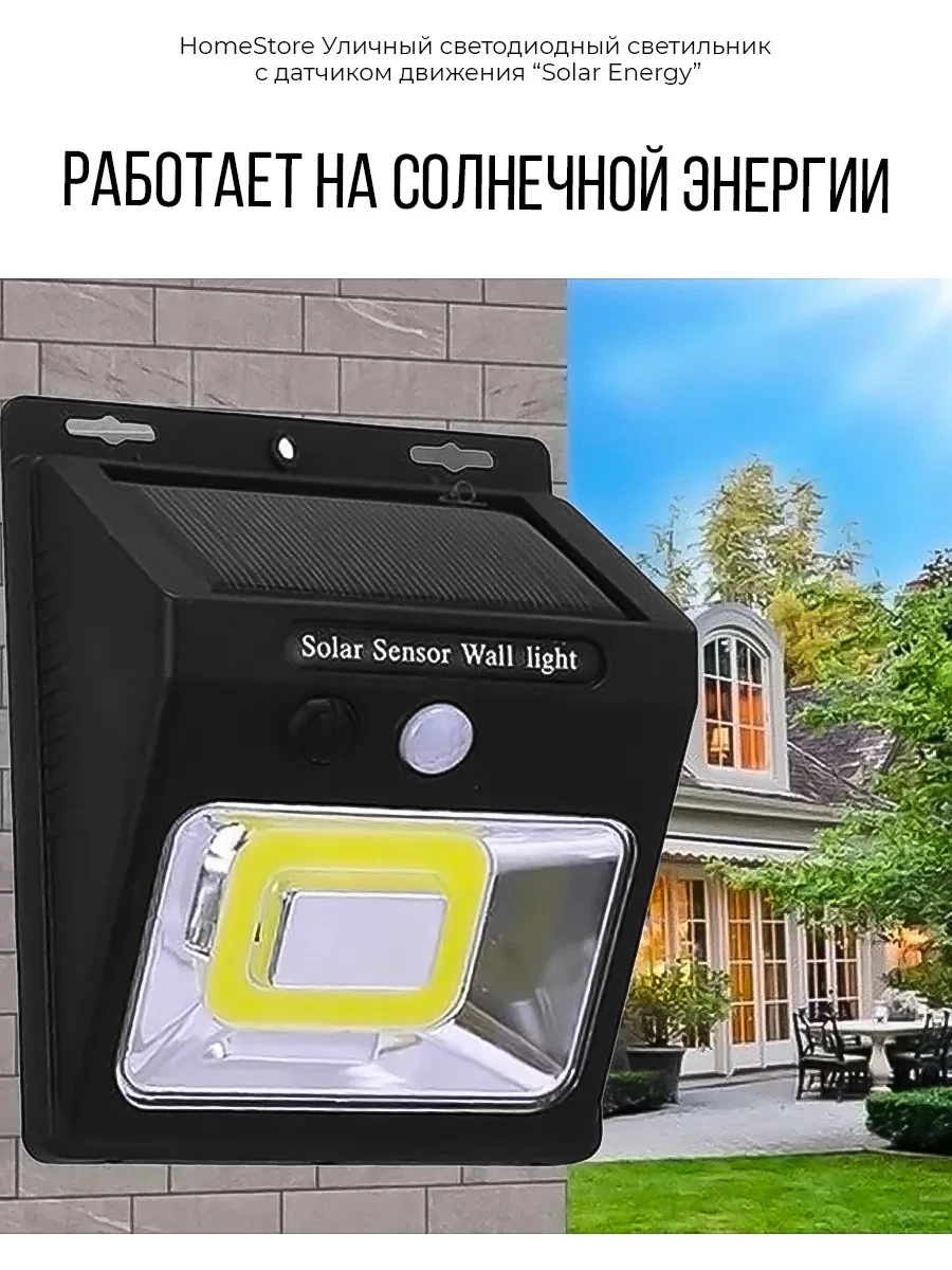 Уличный светодиодный светильник с датчиком движения Solar Energy - фото 4 - id-p158857622