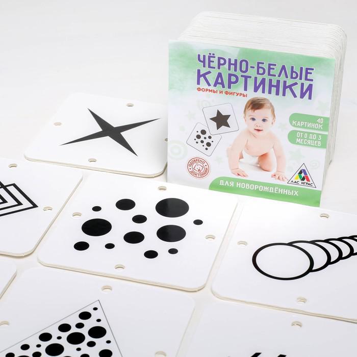 Развивающая игра для новорожденых "Черно-белые картинки. Формы и фигуры", 40 картинок