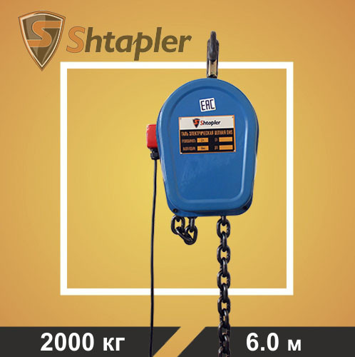 Таль электрическая цепная Shtapler DHS 2т, 6м