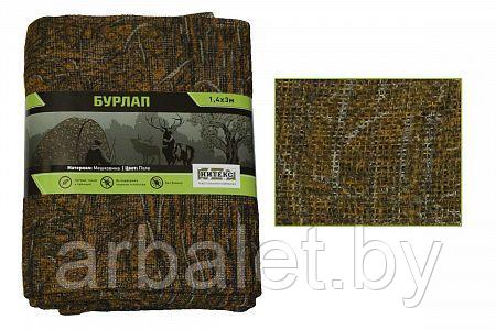 Бурлап 1,4 х 3 (Поле)
