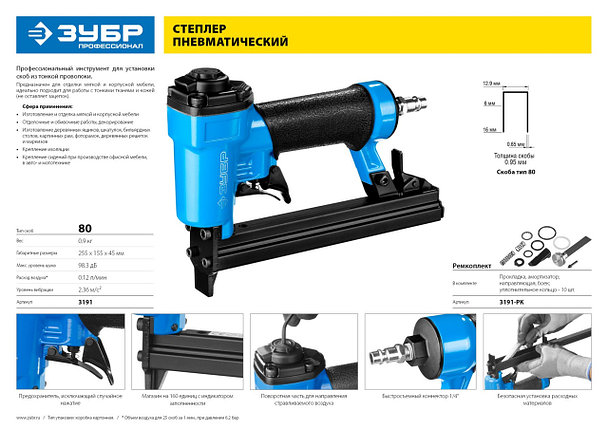 Степлер (скобозабиватель) пневматический для скоб тип 80 (6-16 мм), ЗУБР, фото 2