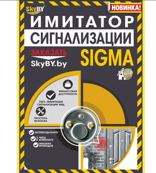 Муляж сигнализации SIGMA.Имитатор. - фото 4 - id-p90100577