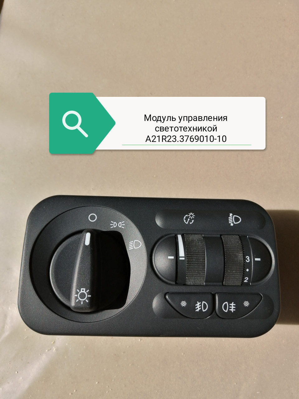 Модуль управления светотехникой, A21R23.3769010-10