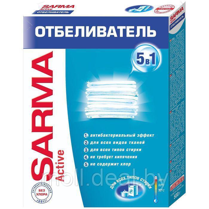 Отбеливатель Sarma Active, для всех типов стирки, 500 г - фото 1 - id-p156672314