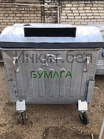 Евроконтейнер оцинкованный для раздельного сбора мусора БУМАГА ,  1,1м3