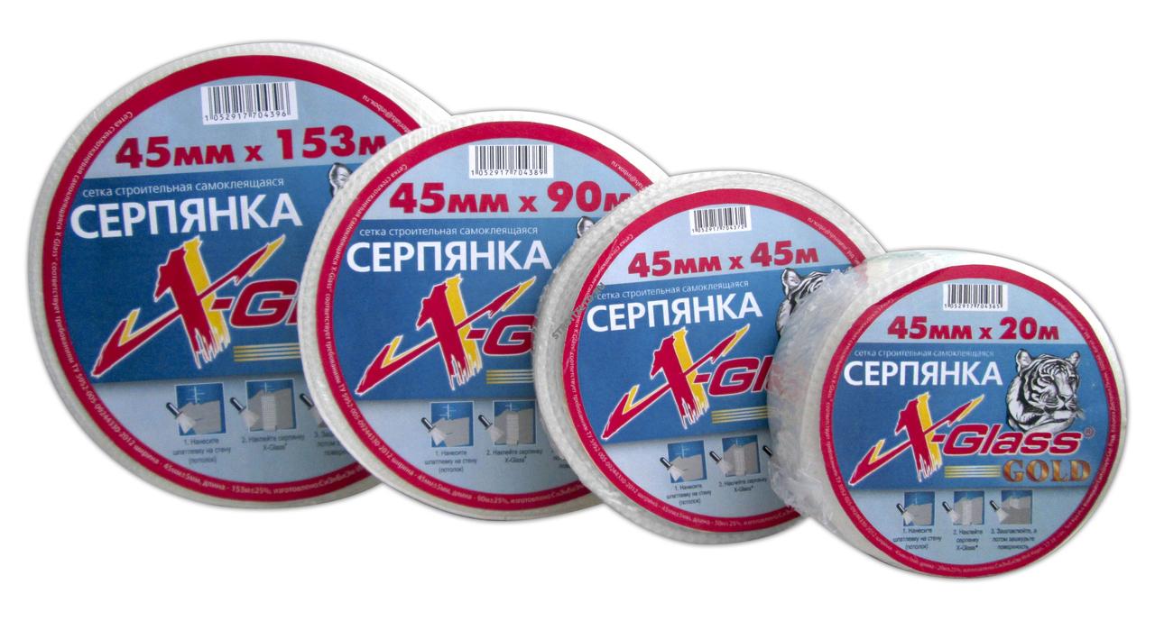 Лента "Серпянка" самоклеющаяся 45ммх90м